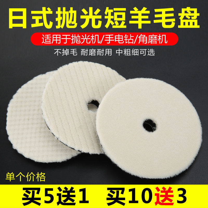 Car beauty wool polishing plate Japanese-style short wool plate Pneumatic polishing self-adhesive hypotenuse wool ball waxing wheel