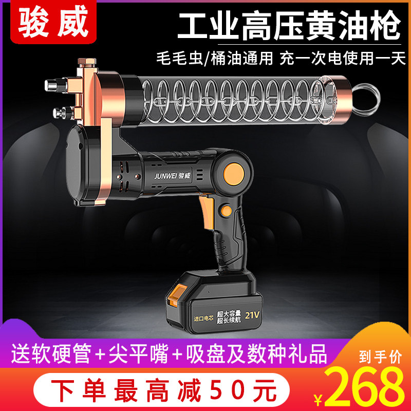 Junwei lithium battery electric grease gun special high-voltage grease gun electric 24V rechargeable automatic