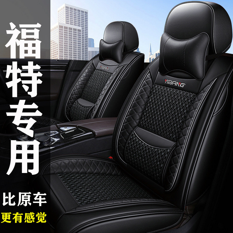 Ford Wingtiger collar Taurus Fox sedan special seat cover all-inclusive four seasons GM seat cushion summer
