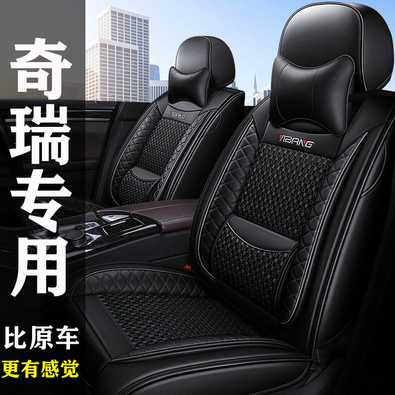 Chery Ryung 8 7 5 3x Ariser 7 Fengyun 2 Special Seat Cover All Seasons General Ice Wire Car Cushion