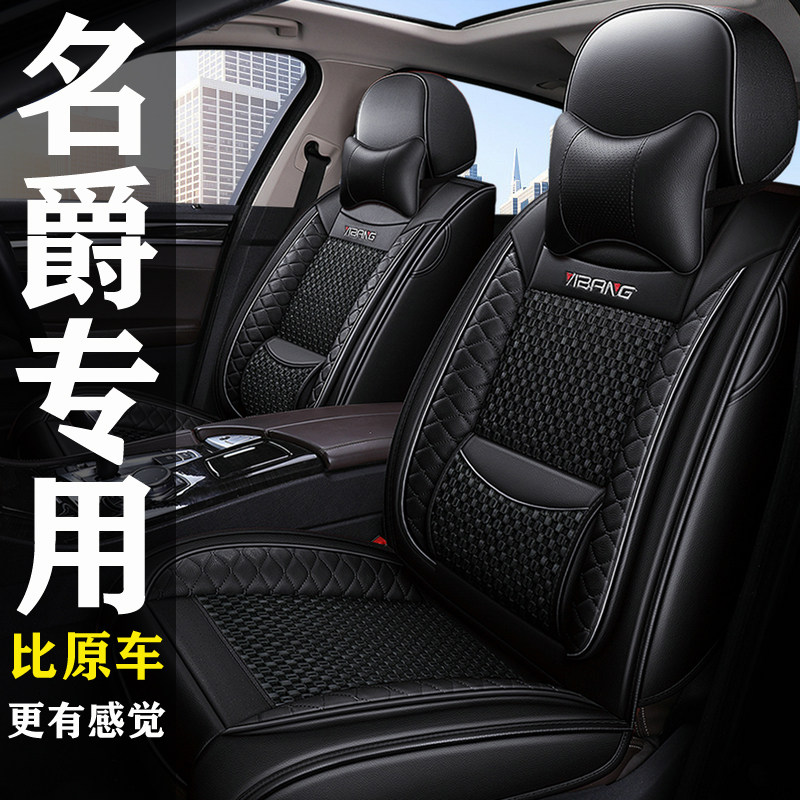 MG 6 Rui Xing ZS Rui Teng MG3GT special car seat cover four seasons universal ice silk all-inclusive net red leather cushion