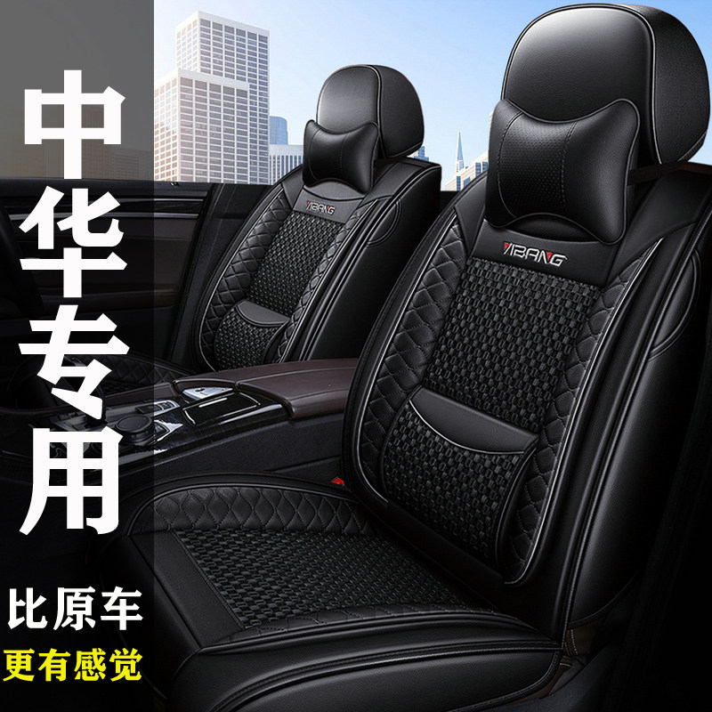 Hua Chinese v3v5v6v7h220h230h330h530 full package seat summer ice wire car cushion