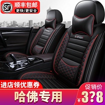  Harvard M6 H2S H3 H5 Harvard H6 Great Wall c30c50 special seat cover All-inclusive four-season General Motors seat cushion