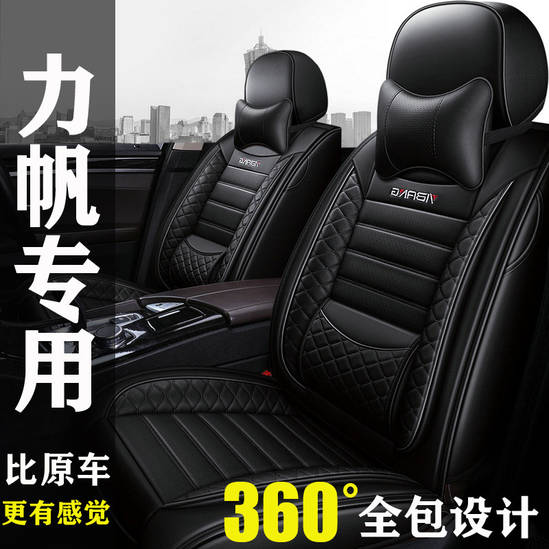 Lifan 530 620 630 330 820EV X80X50 special seat cover all-inclusive four seasons GM seat cushion