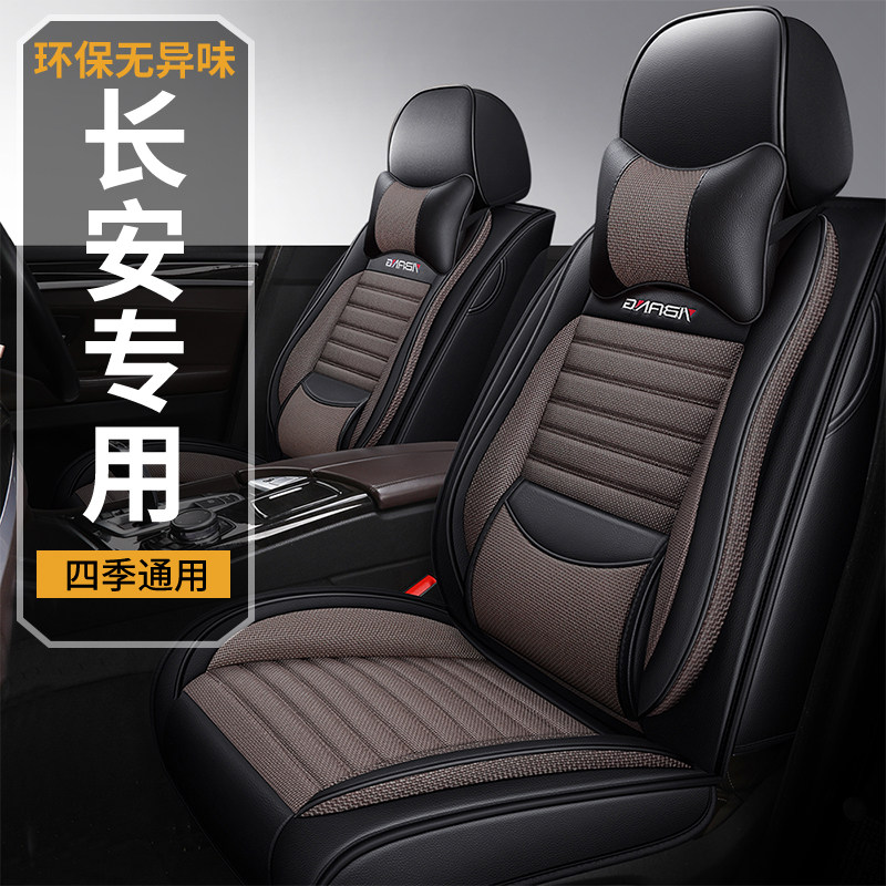 Long CS15 CS15 CS75 CS35 CS35 pleasant V3V5V7 comfort special seat cover full package leather linen car cushion