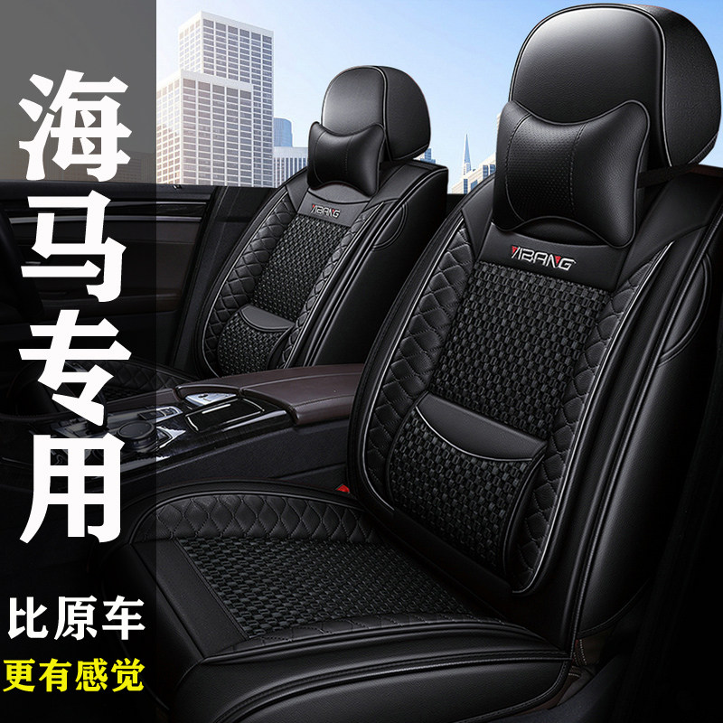Haima M3M5M6S5S7 Formere F5F7 Special Seat Cover Summer Ice Silk All Inclusive Four Seasons General Motors Seat Cushion