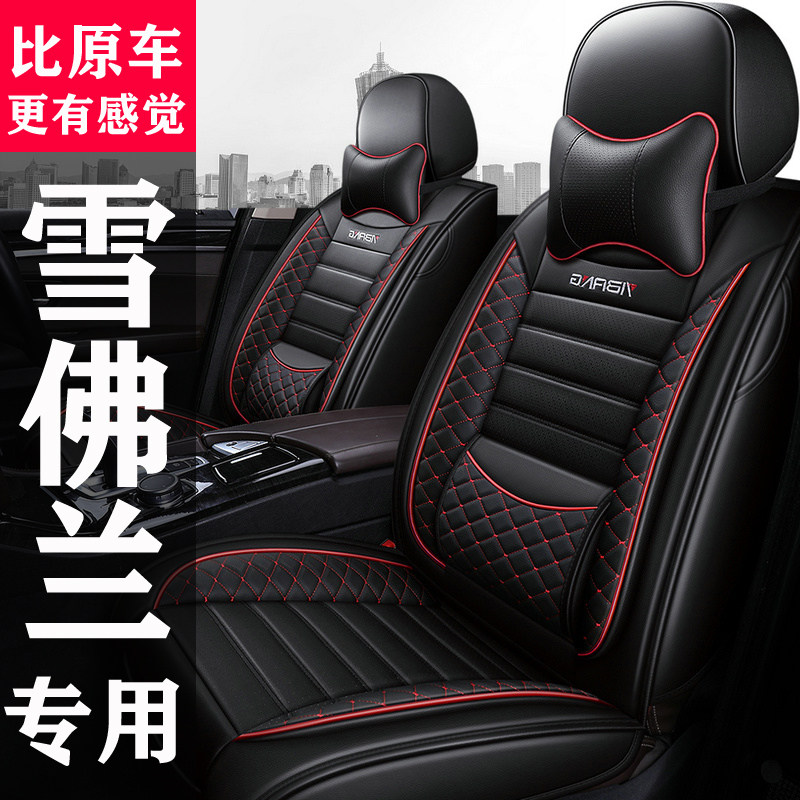 Chevrolet Classic Cruze Malibu XL Lefeng Chuangku Special Seat Cover All-Inclusive Four Seasons Leather Car Seat Cushion