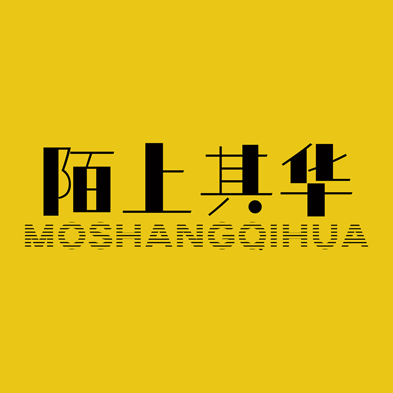 陌上其华