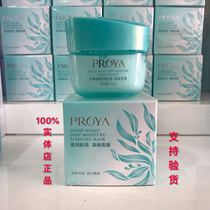 PROYA Moisturizing Active Algae Sleeping Mask 100g physical store counter