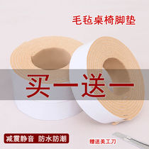 Felt self-adhesive table and chair stool furniture abrasion-proof protection footbed bed plate anti-sound bar anti-bed giggle silent strip