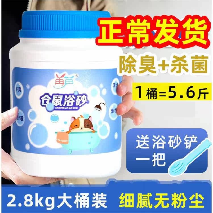 Hamster Bath Sanurine Sand Bathrooms Gold Silk Bear Bath Accessories Bath Toilet Combined Germicidal Cleaning Deodorant Suit