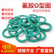 Fluorine glue 1.8-4.8*1.8 sealing ring O-ring