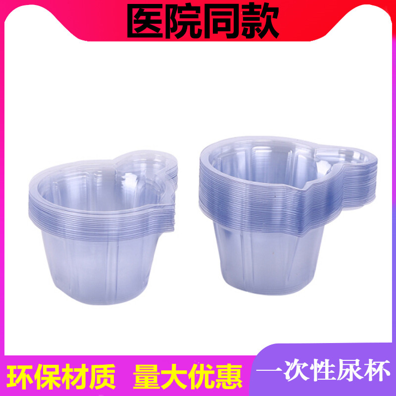 包邮一次性尿杯验尿杯塑料接尿杯尿检专用1000个加厚中号尿杯30ml