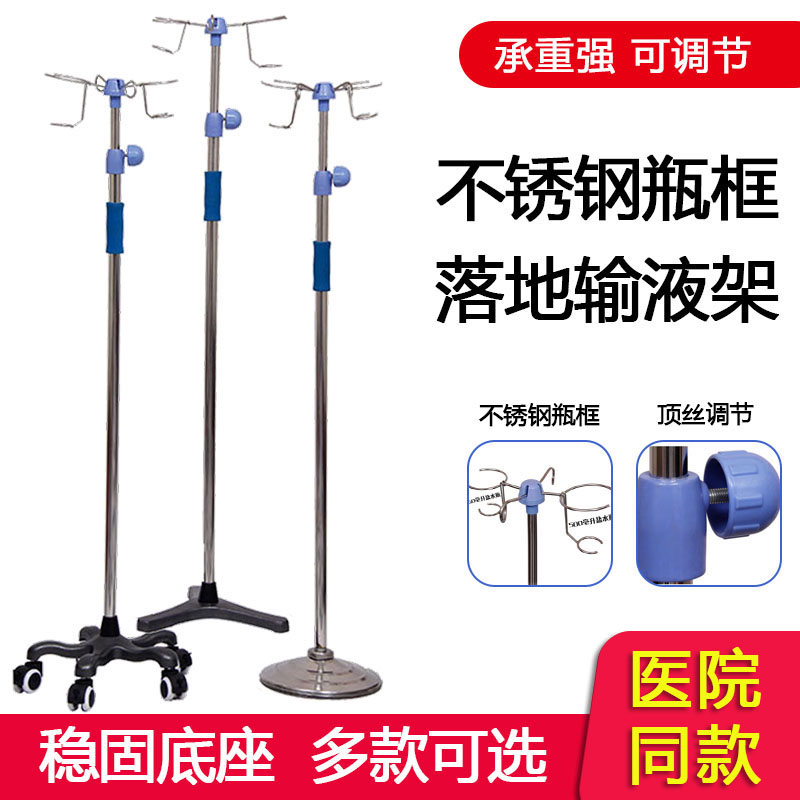 包邮加厚不锈钢输液架家用移动式吊瓶架便携式诊所用移动点滴架