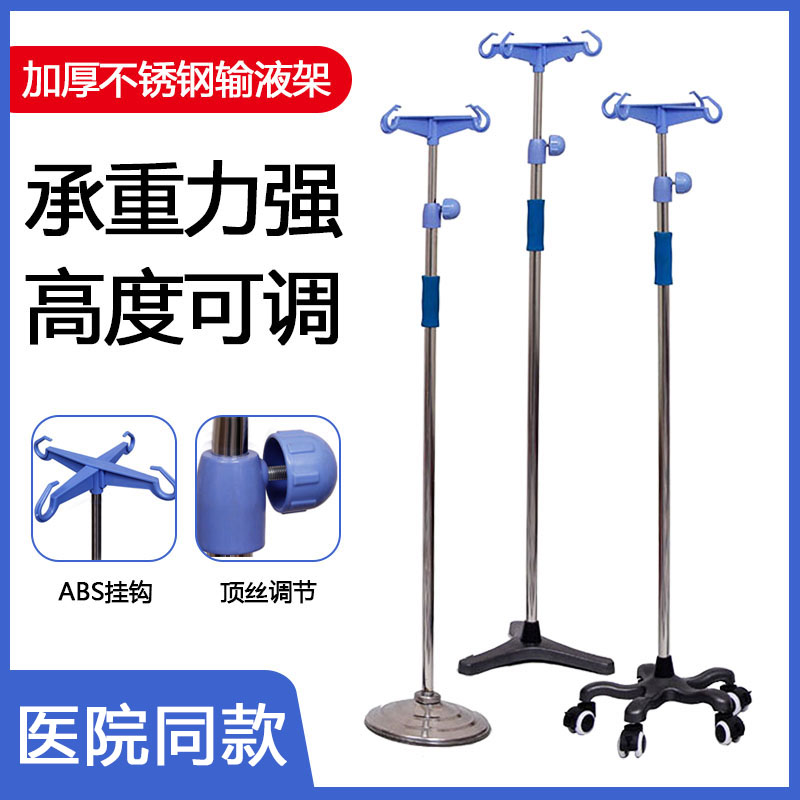 加厚调节输液架不锈钢家用移动式便携式吊瓶架诊所医院吊针点滴架