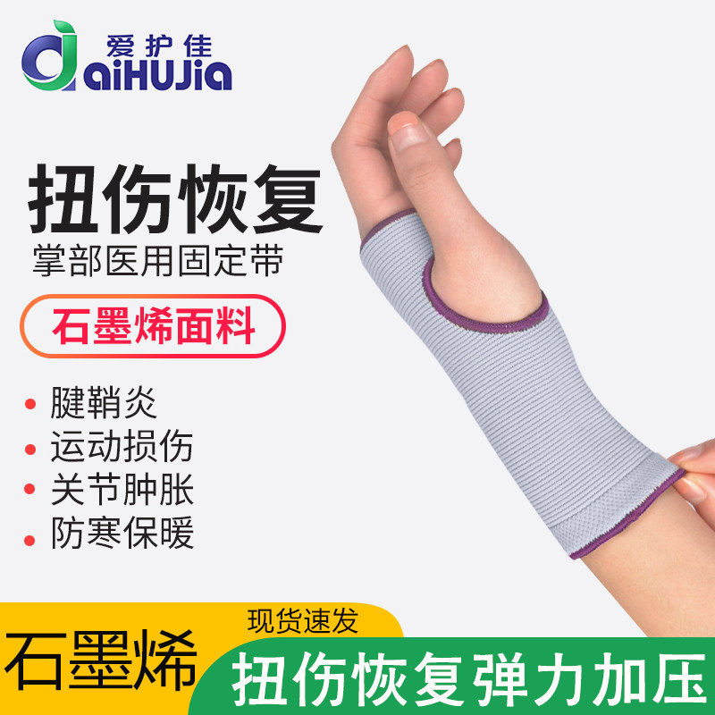 爱护佳石墨烯医用护手掌护腕腱鞘炎男女运动疼痛劳损扭伤保暖关节