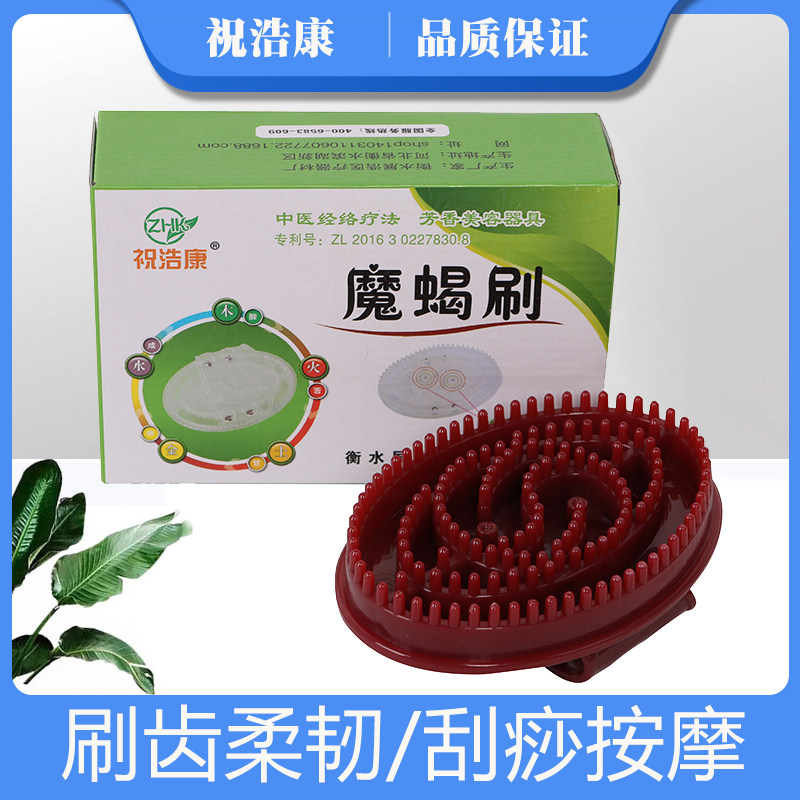 祝浩康魔蝎刷家用经络刷按摩腿软硅胶美容院用背部用疏摩羯刷子