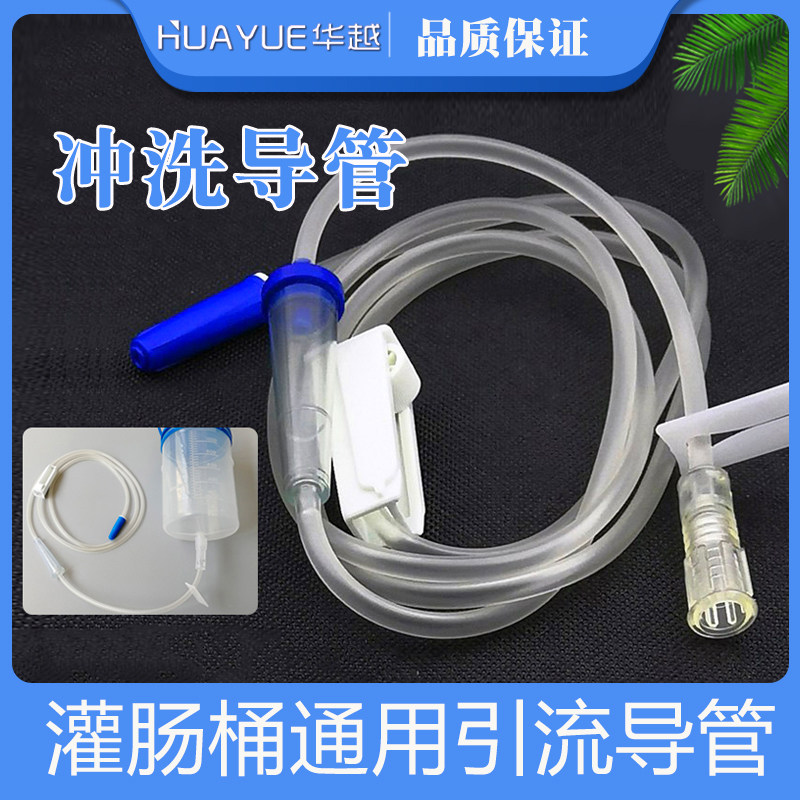 华越通用灌肠桶导流管 排便清肠器连接导管引流软管超长1.8米独立