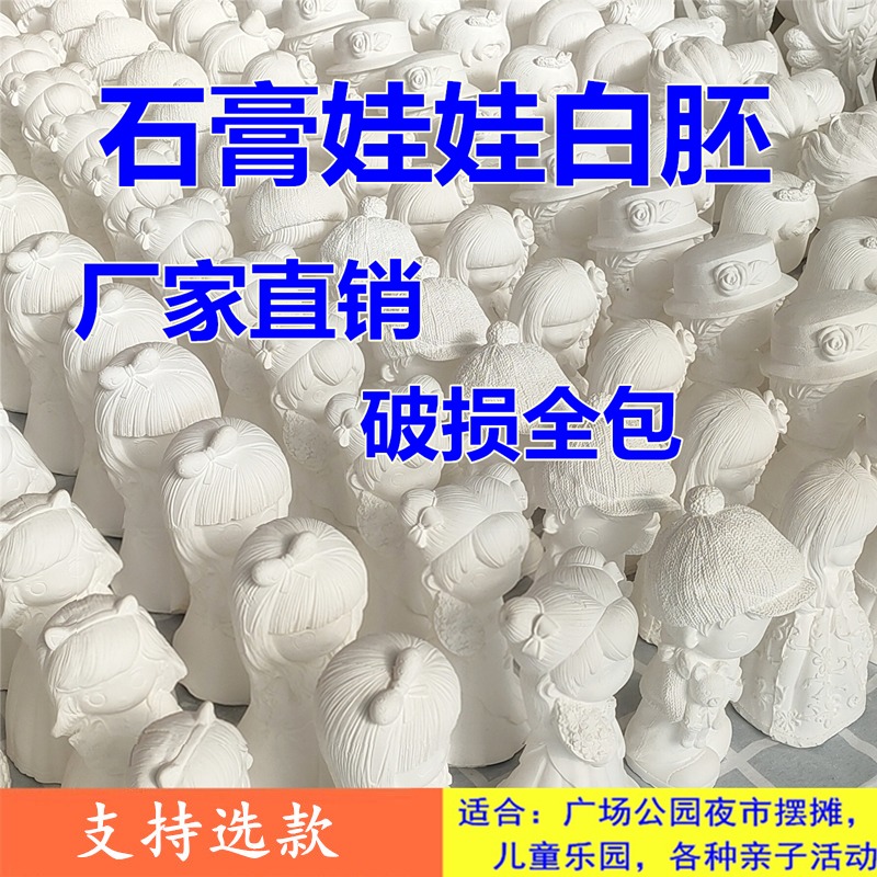 Large plaster doll painted white embryo direct selling children painted toys plaster educational graffiti painting diy girl