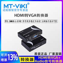 Meituo dimension MT-HV01 HDMI to VGA converter audio and video combined with HD to analog with power