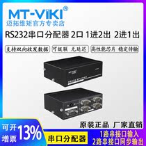Maitou dimension MT-RS104 RS232 serial port distribution 1 in 4 out of Combe port 1 point 4 support bidirectional and Cascade