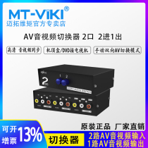 Meituo dimension AV switcher two in one out MT-231AV audio and video 3RCA signal switcher 2 in 1 out