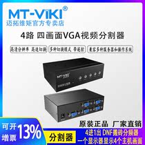 Maxtor vga splitter four-in-one-out TV computer monitor 1 point 4-screen splitter 4-port DNF multi-open