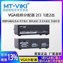 Maitou dimension moment MT-3502 a second 2 port VGA distributor computer connected to the TV projection High definition