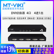 Meituo dimension MT-DV401 4 Port DVI switcher 4 in 1 out HD video sharer with remote control