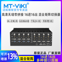 Maitowa VGA DVI HDMI seamless hybrid matrix switcher mixed plug 8 in 8 out rack allocation