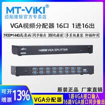 Meituo dimension MT-35016 VGA distributor 1 minute 16 one in 16 out splitter rack rack HD