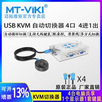 Maitou dimension MT-401KL KVM switcher 4-port smart desktop hotkey automatic switcher wiring