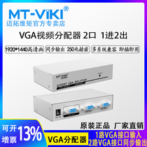 Meituo dimension MT-2502-K VGA distributor one in two out 1 minute 2 computer frequency divider 1 in 2 out
