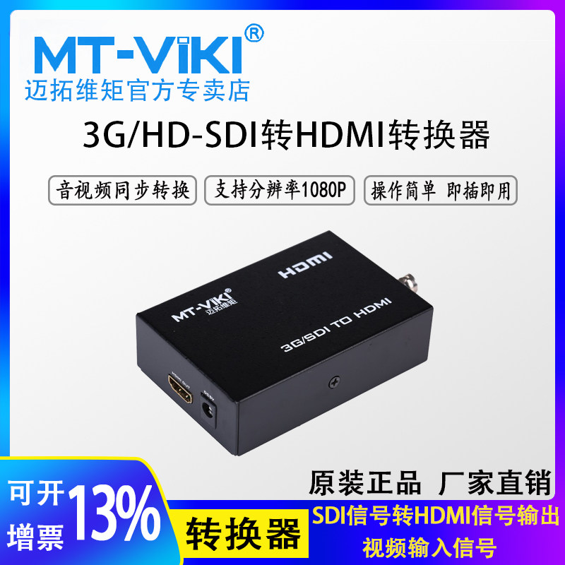Maitrawie moment MT-SDI-H01 SDI turn HDMI converter line camera monitor 3G SD HD HD