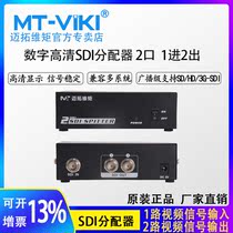 Meituo dimension MT-SD102 1 in 2 out SDI HD distributor broadcast class support SD HD 3G-SDI