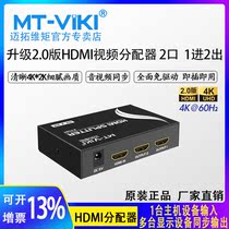Maito dimension MT-SP142(2 0 version) hdmi distributor one point two with screen 1 in 2 out 4K @ 60Hz Display