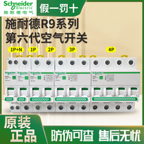 Schneider R9 high-end circuit breaker household 2P63A air switch compact leakage protector over and under voltage