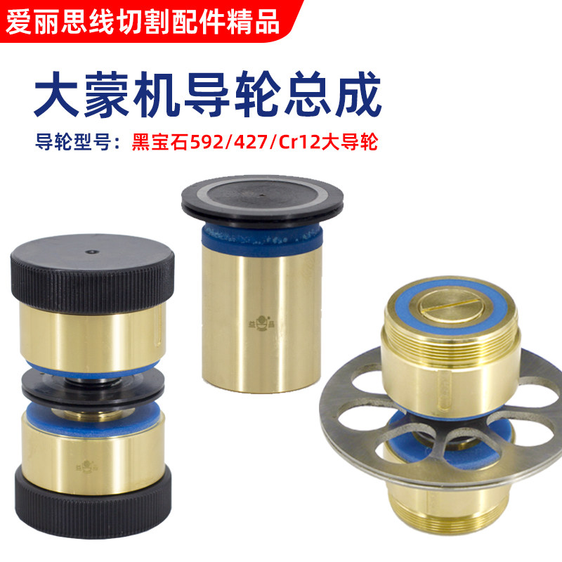 Wire cutting machine 592 427 Black gemstone wheel assembly Yichang Guide Copper Copper Set in line cutting Damong