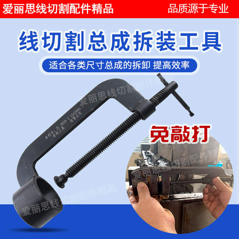 Wire cutting machine bed guide wheel assembly Disassembly, loading and unloading tool artifact free from beating does not hurt the guide wheel copper seat common specifications