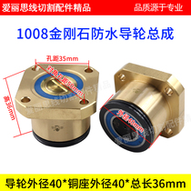 D40*L36mm wire cutting accessories guide wheel assembly 1008 diamond waterproof guide wheel assembly Square seat copper seat