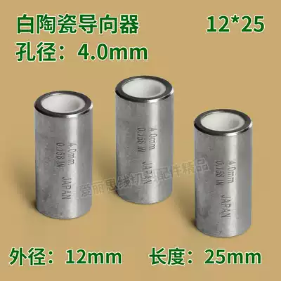 Punching machine Punching machine hole discharge motor pointer guide mouth ceramic eye die 12 * 25mm hole 4 0mm