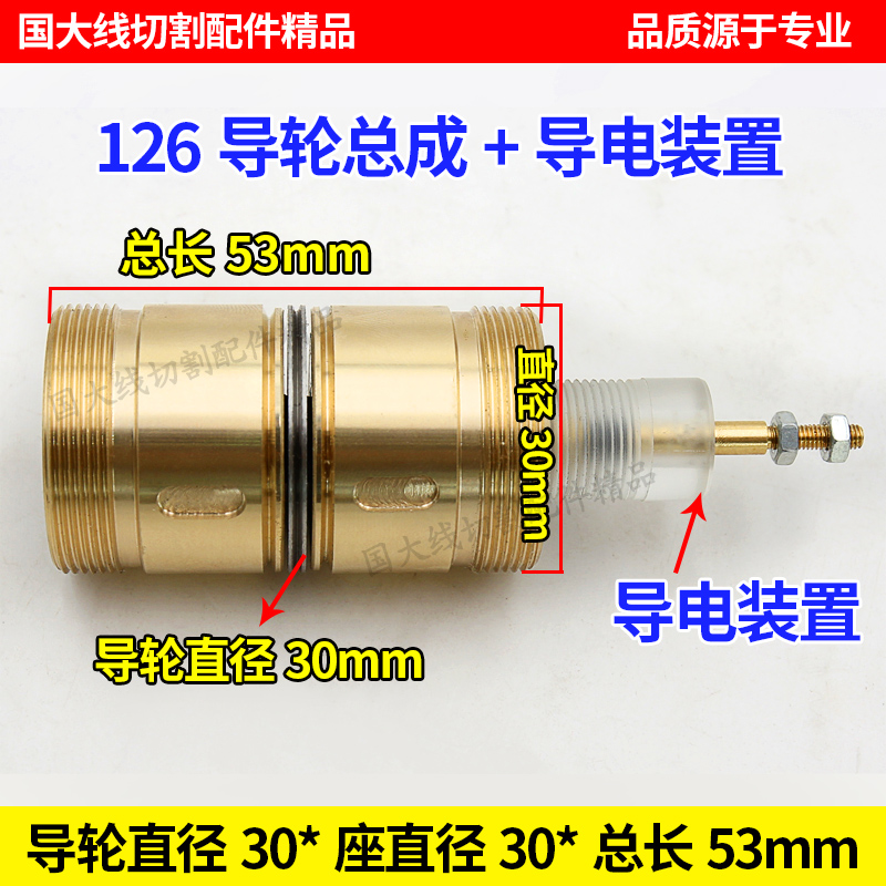 D30 * L53mm126 guide wheel assembly conductive device wire cutting guide wheel assembly