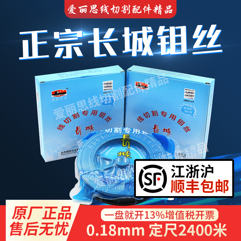 Wire cutting molybdenum wire cutting Zigong Great Wall brand molybdenum wire 0.18mm fixed ruler 2000 2400 meters can open 13% increase ticket