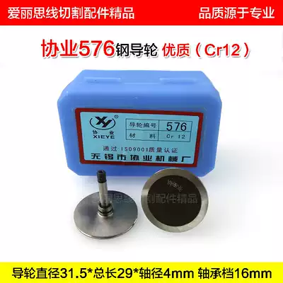 Union 576 steel guide wheel D31 5*29 * shaft diameter 4mm wire cutting accessories high quality Cr12 material wear-resistant goods