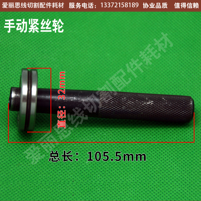 Wire cutting accessories Molybdenum wire tight wire wheel on the wire wheel Manual tight wire wheel Tight wire device on the wire quality assurance