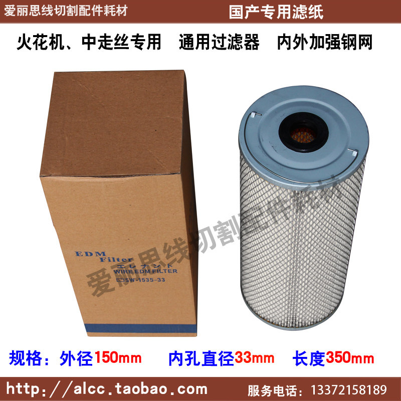 150 * 33 * 350 SPARK MACHINE FILTER 1535 WALK WIRE FILTER WIRE CUTTING ACCESSORIES WIRE CUTTING ACCESSORIES