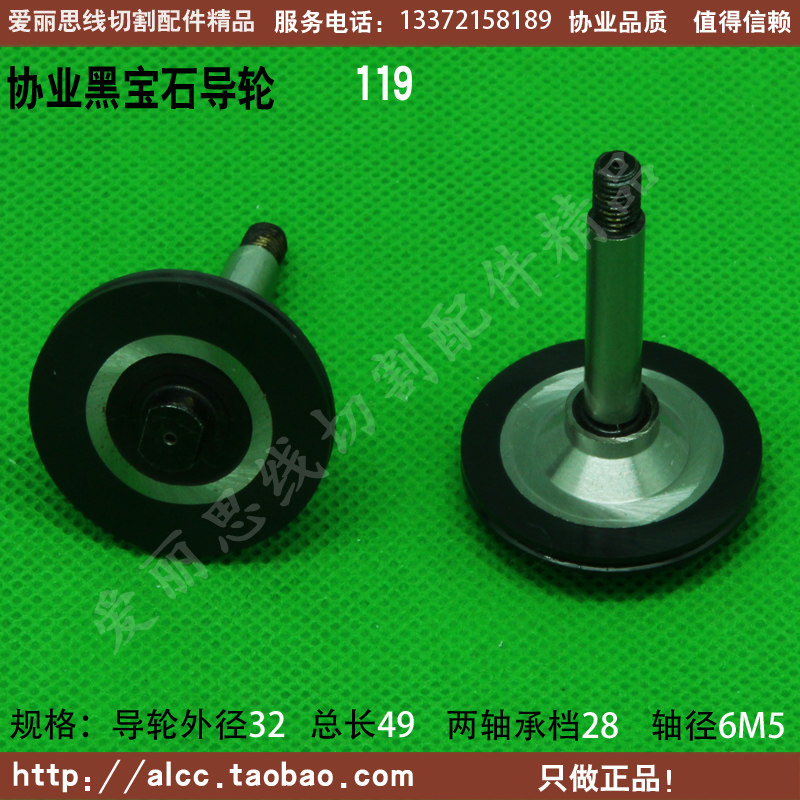 Wire cutting accessories D32*L49 shaft 6 Xieye 119 black gem guide wheel Archie middle wire guide wheel