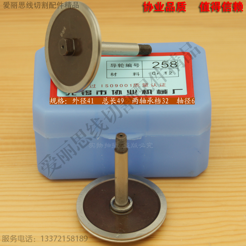 Xieye 258 guide wheel D41*L49 shaft 6 Beijing Archie wire cutting guide wheel accessories Cr12 material