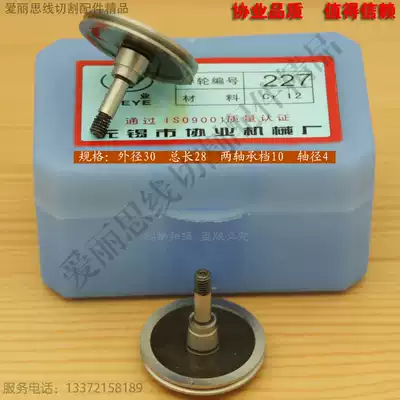 D30*L28 Dimon carter guide wheel 227 Wire cutting accessories Wire cutting guide wheel Xieye Cr12 quality