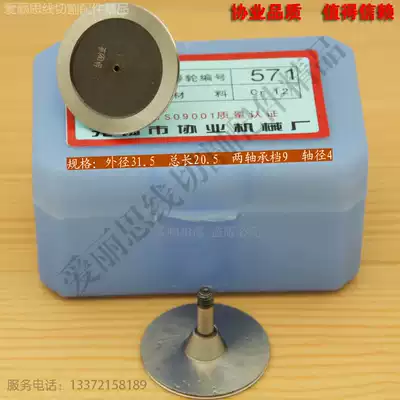 Xieye 571 Guide wheel Phi 31 5 *L20 5-axis 4 Taizhou machine wire wheel cone single large discount